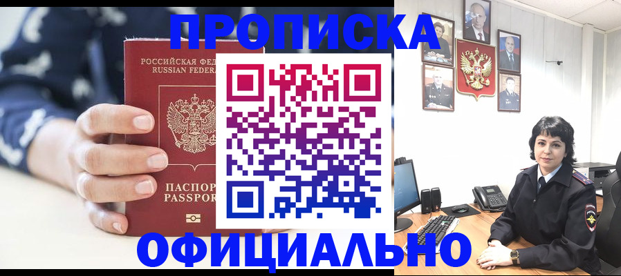 временная прописка в Полярных Зорях