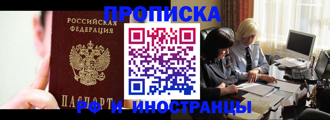 прописка от собственника в Полярных Зорях