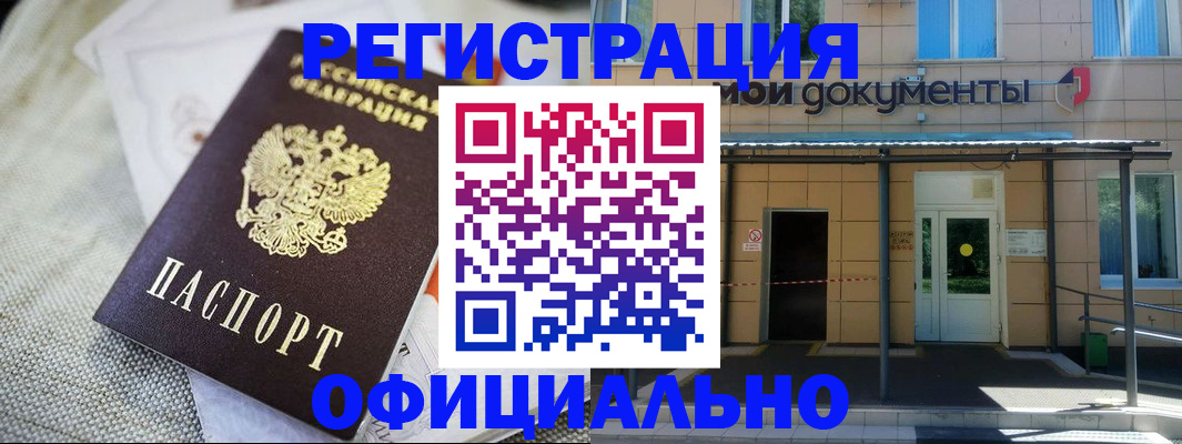 временная регистрация недорого в Полярных Зорях